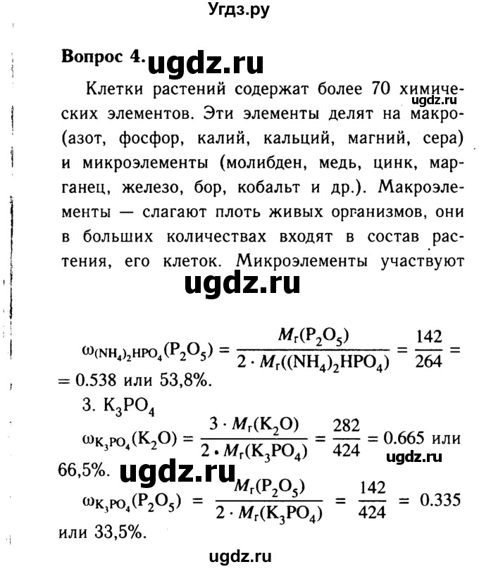 ГДЗ (Решебник №2 2014) по химии 9 класс О.С. Габриелян / приложение / приложение 1 / 4