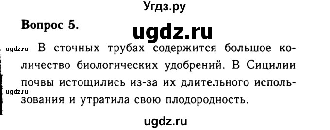 ГДЗ (Решебник №2 2014) по химии 9 класс О.С. Габриелян / приложение / приложение 1 / 5