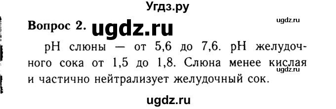 ГДЗ (Решебник №2 2014) по химии 9 класс О.С. Габриелян / приложение / приложение 2 / 2