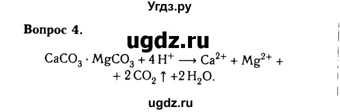 ГДЗ (Решебник №2 2014) по химии 9 класс О.С. Габриелян / приложение / приложение 2 / 4