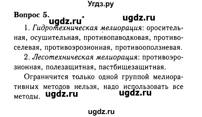 ГДЗ (Решебник №2 2014) по химии 9 класс О.С. Габриелян / приложение / приложение 2 / 5