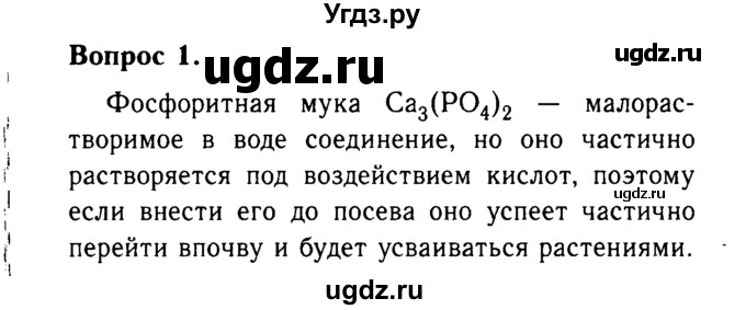 ГДЗ (Решебник №2 2014) по химии 9 класс О.С. Габриелян / приложение / приложение 3 / 1