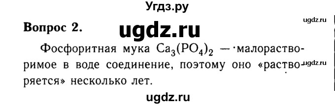 ГДЗ (Решебник №2 2014) по химии 9 класс О.С. Габриелян / приложение / приложение 3 / 2