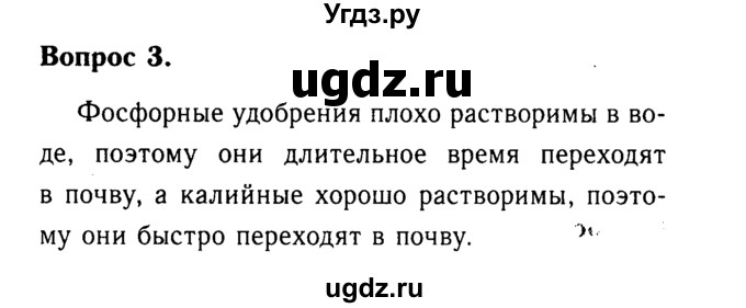 ГДЗ (Решебник №2 2014) по химии 9 класс О.С. Габриелян / приложение / приложение 3 / 3