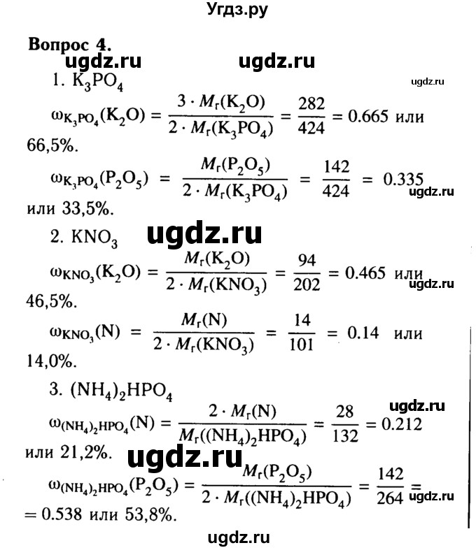 ГДЗ (Решебник №2 2014) по химии 9 класс О.С. Габриелян / приложение / приложение 3 / 4