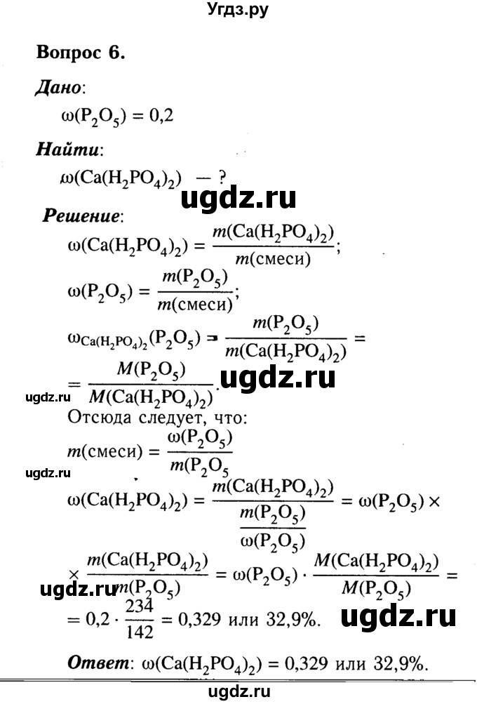 ГДЗ (Решебник №2 2014) по химии 9 класс О.С. Габриелян / приложение / приложение 3 / 6