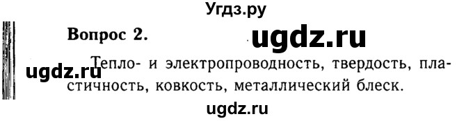 ГДЗ (Решебник №2 2014) по химии 9 класс О.С. Габриелян / §6 / 2