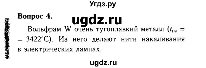 ГДЗ (Решебник №2 2014) по химии 9 класс О.С. Габриелян / §6 / 4