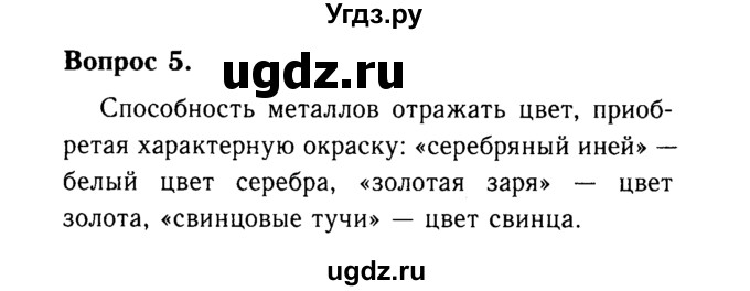 ГДЗ (Решебник №2 2014) по химии 9 класс О.С. Габриелян / §6 / 5
