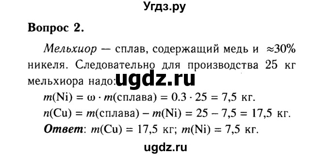 ГДЗ (Решебник №2 2014) по химии 9 класс О.С. Габриелян / §7 / 2