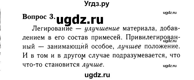 ГДЗ (Решебник №2 2014) по химии 9 класс О.С. Габриелян / §7 / 3