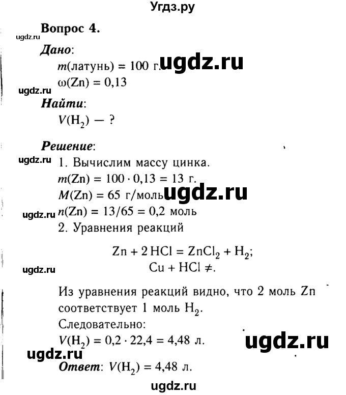 ГДЗ (Решебник №2 2014) по химии 9 класс О.С. Габриелян / §7 / 4