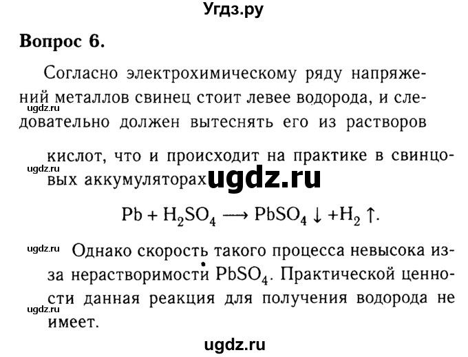 ГДЗ (Решебник №2 2014) по химии 9 класс О.С. Габриелян / §8 / 6