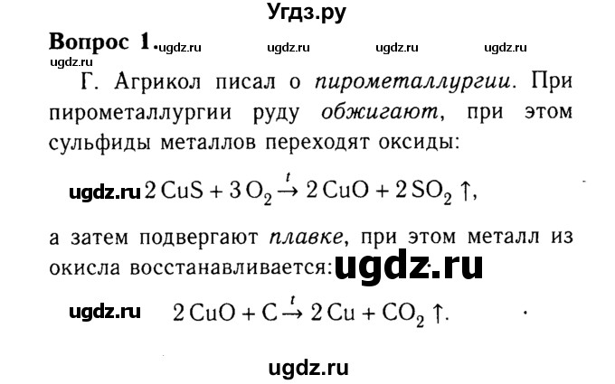 ГДЗ (Решебник №2 2014) по химии 9 класс О.С. Габриелян / §9 / 1