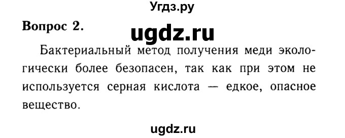 ГДЗ (Решебник №2 2014) по химии 9 класс О.С. Габриелян / §9 / 2