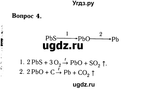 ГДЗ (Решебник №2 2014) по химии 9 класс О.С. Габриелян / §9 / 4