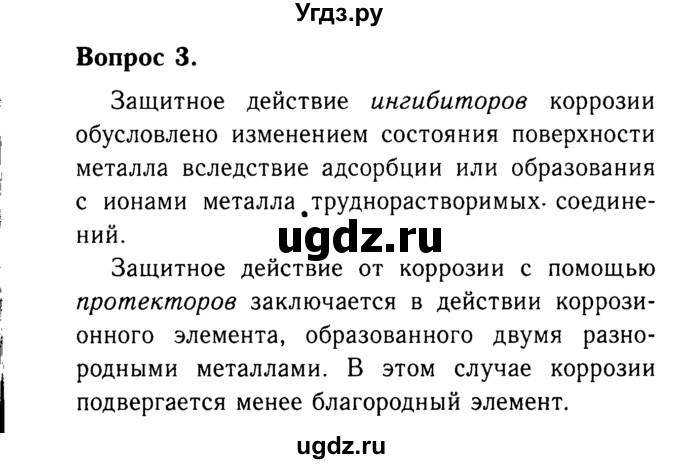 ГДЗ (Решебник №2 2014) по химии 9 класс О.С. Габриелян / §10 / 3