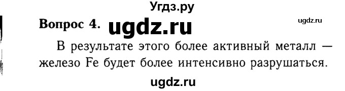 ГДЗ (Решебник №2 2014) по химии 9 класс О.С. Габриелян / §10 / 4