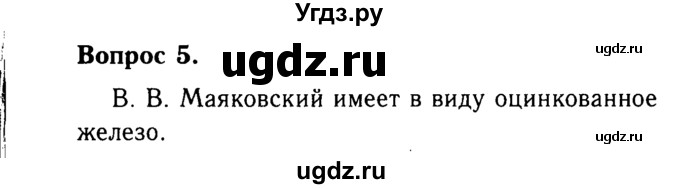 ГДЗ (Решебник №2 2014) по химии 9 класс О.С. Габриелян / §10 / 5