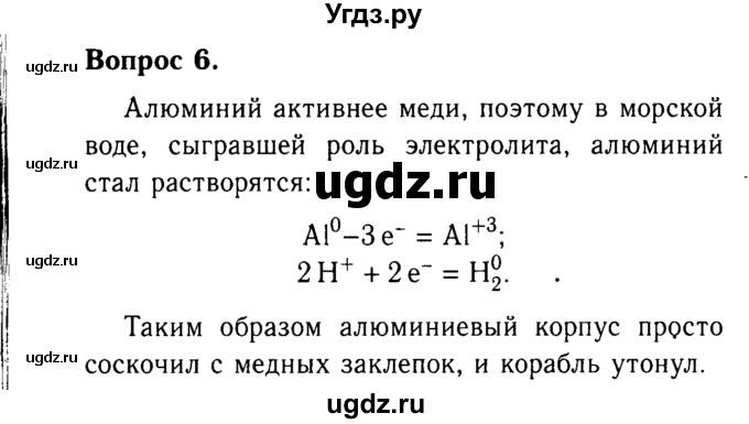 ГДЗ (Решебник №2 2014) по химии 9 класс О.С. Габриелян / §10 / 6