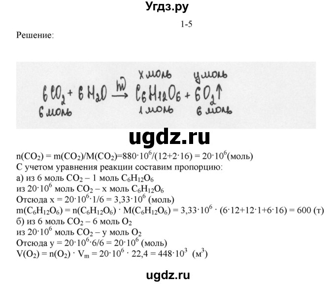 ГДЗ (решебник) по химии 10 класс О.С. Габриелян / Введение / § 1.	Предмет органической химии / 5