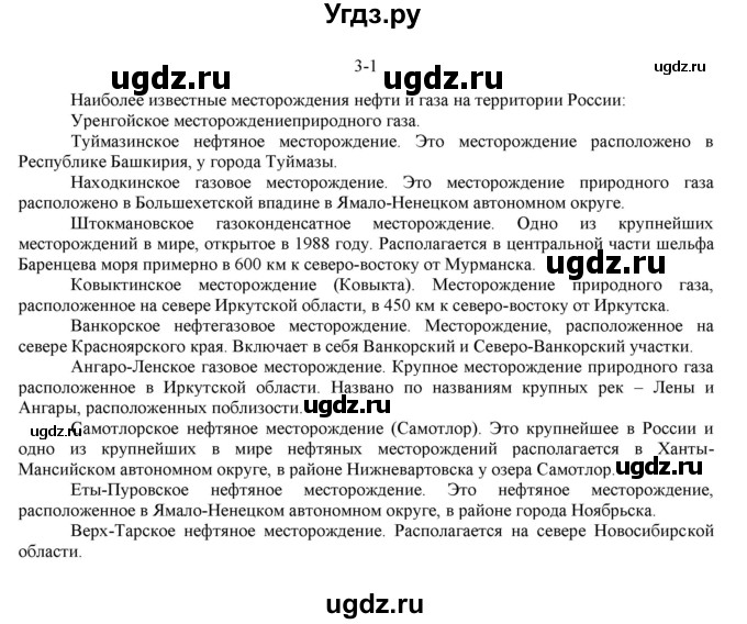 ГДЗ (решебник) по химии 10 класс О.С. Габриелян / Глава первая. Углеводороды и их природные источники / § 3.	Природный газ. Алканы / 1