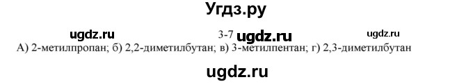 ГДЗ (решебник) по химии 10 класс О.С. Габриелян / Глава первая. Углеводороды и их природные источники / § 3.	Природный газ. Алканы / 7