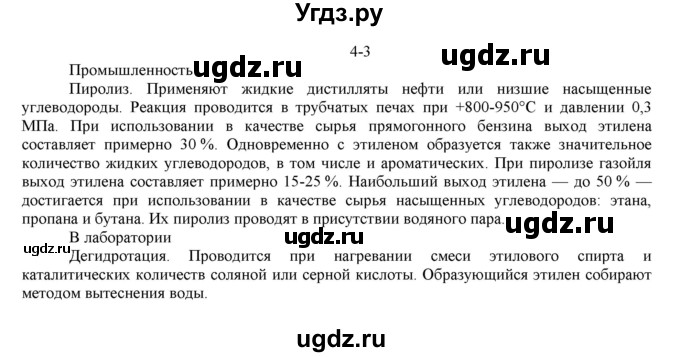 ГДЗ (решебник) по химии 10 класс О.С. Габриелян / Глава первая. Углеводороды и их природные источники / § 4.	Алкены. Этилен / 3