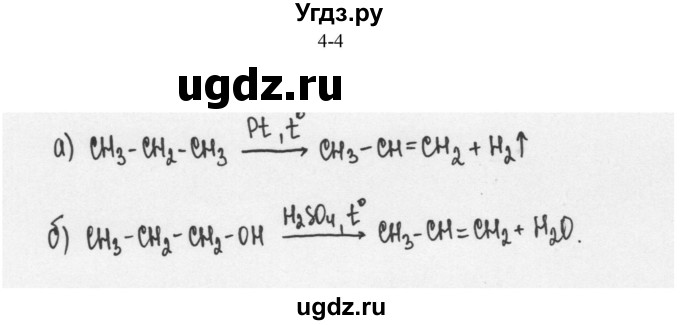 ГДЗ (решебник) по химии 10 класс О.С. Габриелян / Глава первая. Углеводороды и их природные источники / § 4.	Алкены. Этилен / 4