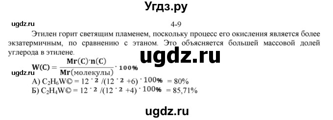 ГДЗ (решебник) по химии 10 класс О.С. Габриелян / Глава первая. Углеводороды и их природные источники / § 4.	Алкены. Этилен / 9