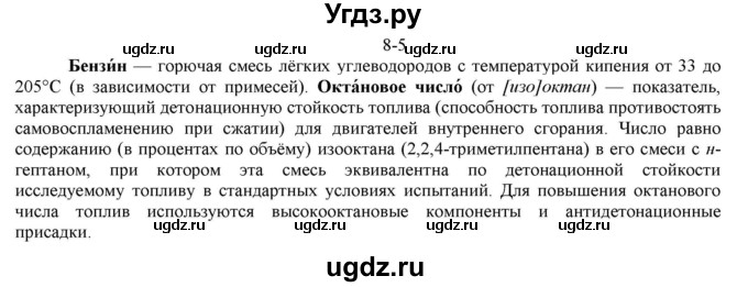 ГДЗ (решебник) по химии 10 класс О.С. Габриелян / Глава первая. Углеводороды и их природные источники / § 8.	Нефть и способы её переработки / 5