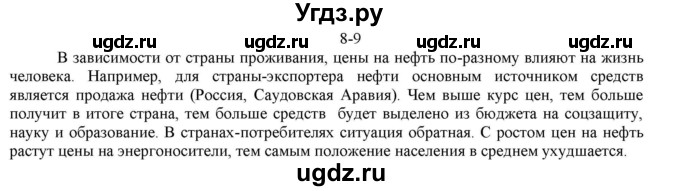 ГДЗ (решебник) по химии 10 класс О.С. Габриелян / Глава первая. Углеводороды и их природные источники / § 8.	Нефть и способы её переработки / 9