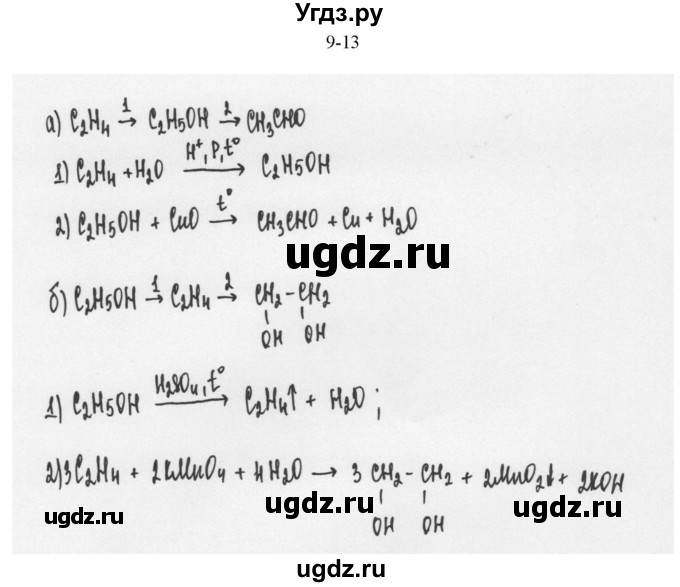 ГДЗ (решебник) по химии 10 класс О.С. Габриелян / Глава вторая. Кислород- и азотсодержащие органические соединения и их природные источники / § 9. Единство химической организации живых организмов на Земле. Спирты / 13