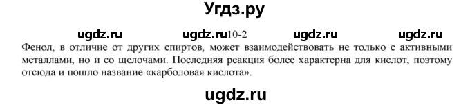 ГДЗ (решебник) по химии 10 класс О.С. Габриелян / Глава вторая. Кислород- и азотсодержащие органические соединения и их природные источники / § 10. Фенол / 2