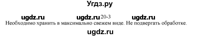 ГДЗ (решебник) по химии 10 класс О.С. Габриелян / Глава вторая. Кислород- и азотсодержащие органические соединения и их природные источники / § 20. Витамины, гормоны, лекарства / 3