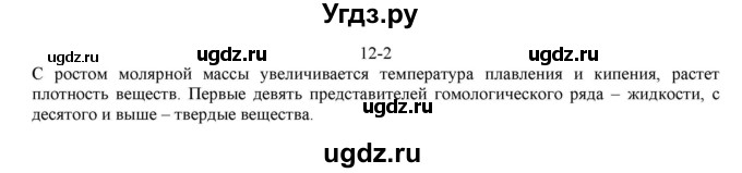 ГДЗ (решебник) по химии 10 класс О.С. Габриелян / Глава вторая. Кислород- и азотсодержащие органические соединения и их природные источники / § 12. Карбоновые кислоты / 2