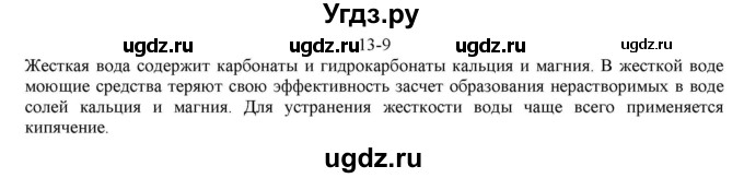 ГДЗ (решебник) по химии 10 класс О.С. Габриелян / Глава вторая. Кислород- и азотсодержащие органические соединения и их природные источники / § 13. Сложные эфиры. Жиры. Мыла / 9