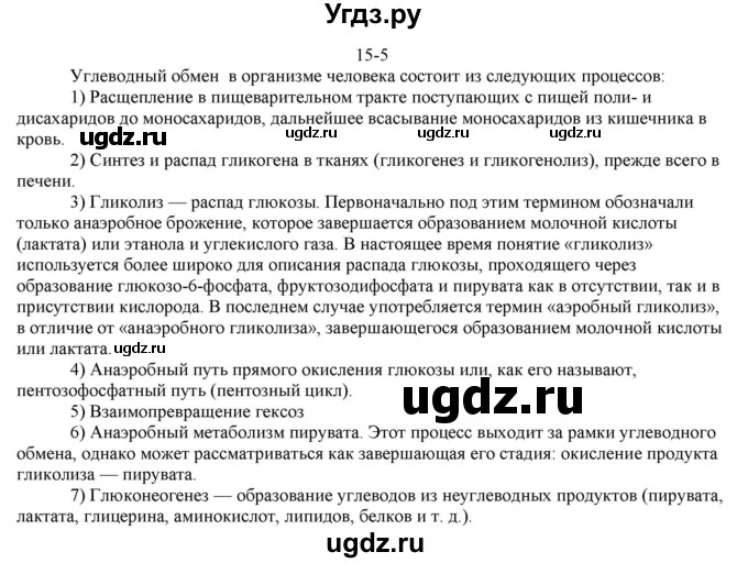 ГДЗ (решебник) по химии 10 класс О.С. Габриелян / Глава вторая. Кислород- и азотсодержащие органические соединения и их природные источники / § 15. Дисахариды и полисахариды / 5