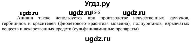 ГДЗ (решебник) по химии 10 класс О.С. Габриелян / Глава вторая. Кислород- и азотсодержащие органические соединения и их природные источники / § 16. Амины. Анилин / 6