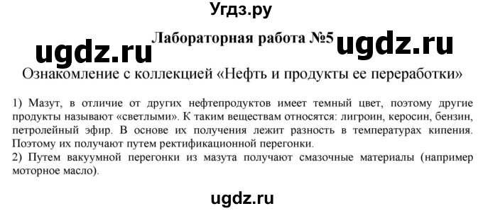 ГДЗ (решебник) по химии 10 класс О.С. Габриелян / Лабораторные опыты / 5