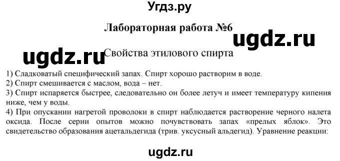 ГДЗ (решебник) по химии 10 класс О.С. Габриелян / Лабораторные опыты / 6