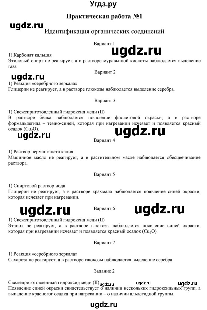 ГДЗ (решебник) по химии 10 класс О.С. Габриелян / Практическая работа / 1