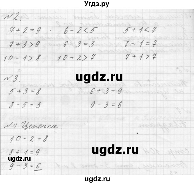 ГДЗ (Решебник №1 к учебнику 2016) по математике 1 класс М.И. Моро / часть 1 / страница / 104(продолжение 2)