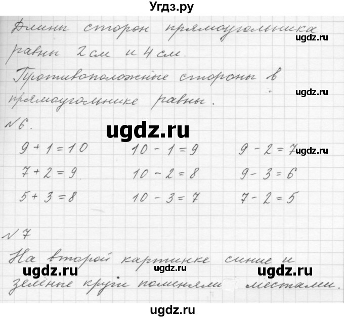 ГДЗ (Решебник №1 к учебнику 2016) по математике 1 класс М.И. Моро / часть 1 / страница / 111(продолжение 2)