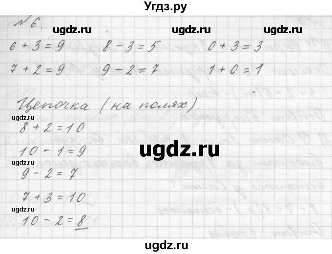 ГДЗ (Решебник №1 к учебнику 2016) по математике 1 класс М.И. Моро / часть 1 / страница / 120(продолжение 2)