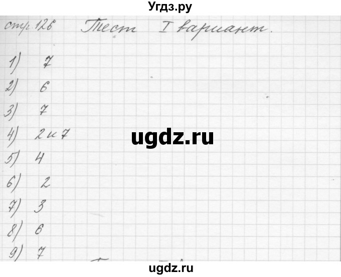 ГДЗ (Решебник №1 к учебнику 2016) по математике 1 класс М.И. Моро / часть 1 / страница / 126