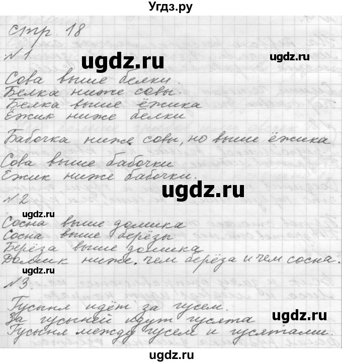 ГДЗ (Решебник №1 к учебнику 2016) по математике 1 класс М.И. Моро / часть 1 / страница / 18