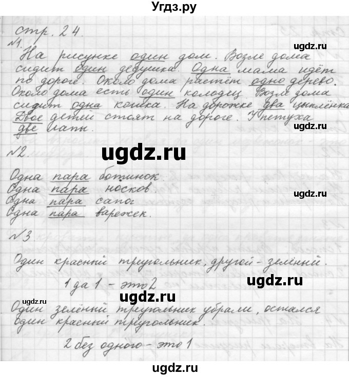 ГДЗ (Решебник №1 к учебнику 2016) по математике 1 класс М.И. Моро / часть 1 / страница / 24