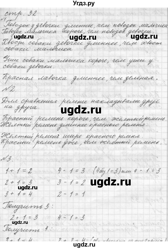 ГДЗ (Решебник №1 к учебнику 2016) по математике 1 класс М.И. Моро / часть 1 / страница / 32