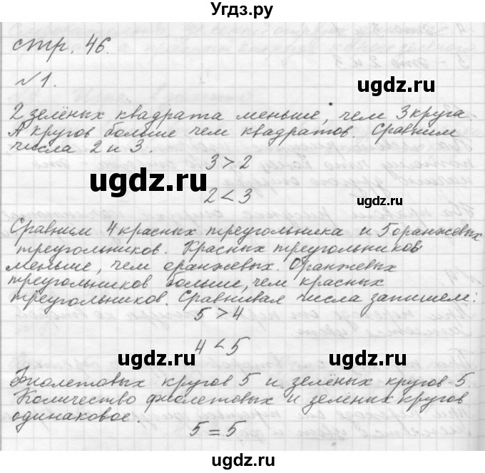 ГДЗ (Решебник №1 к учебнику 2016) по математике 1 класс М.И. Моро / часть 1 / страница / 46